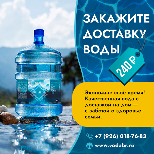 Закажите доставку воды