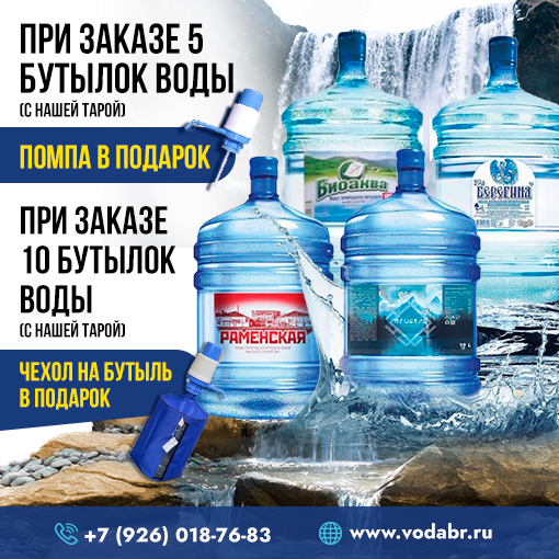 При заказе 5 бутылок - помпа в подарок